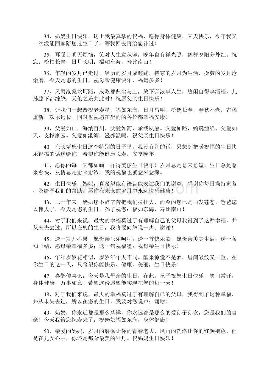 祝福长辈的生日短信Word文档格式.docx_第3页