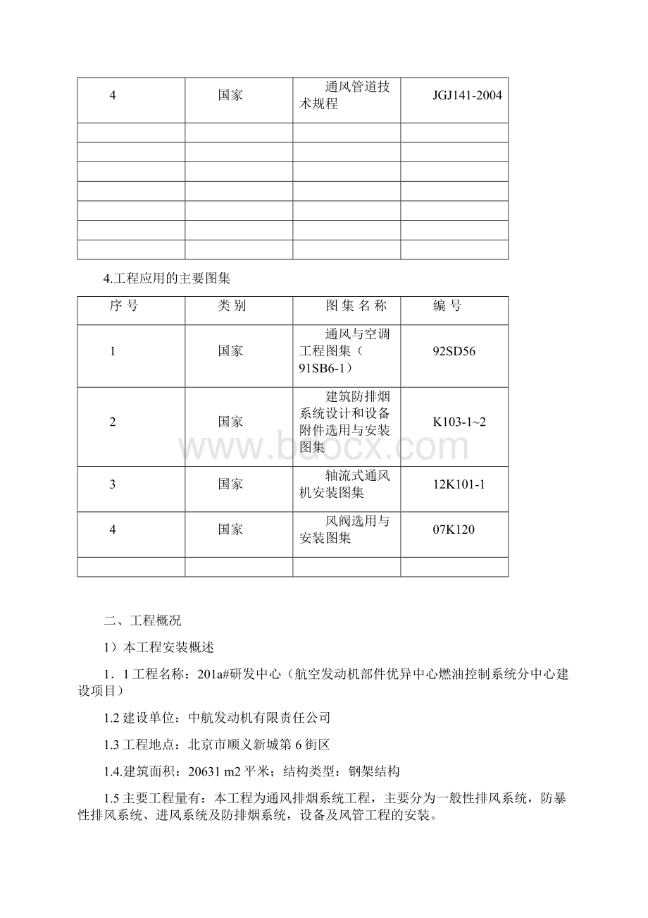 通风排烟施工方案.docx_第2页