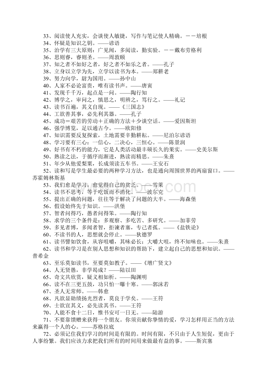 三更灯火五更鸡正是男儿读书时关于读书的名人名言.docx_第2页