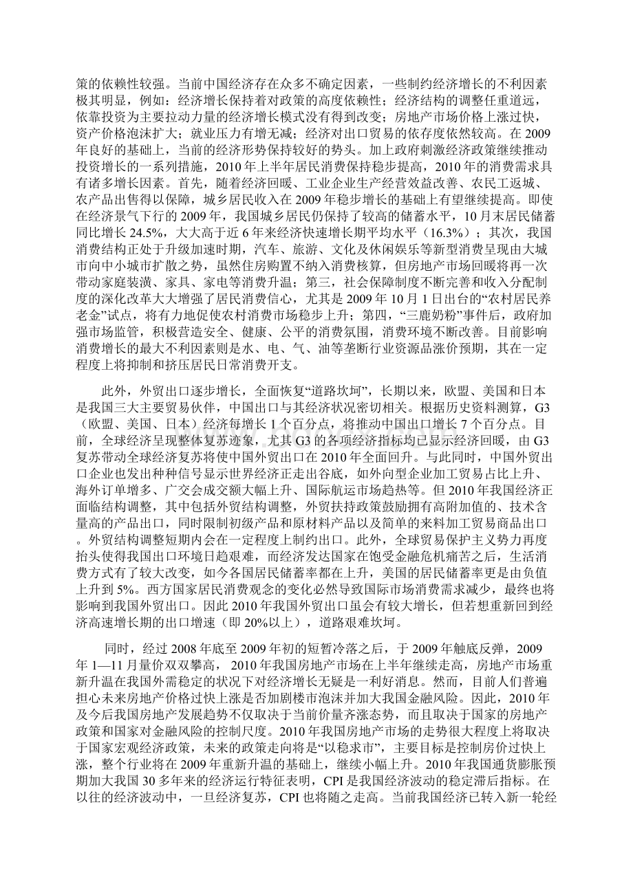 某股票投资分析结果汇报.docx_第2页