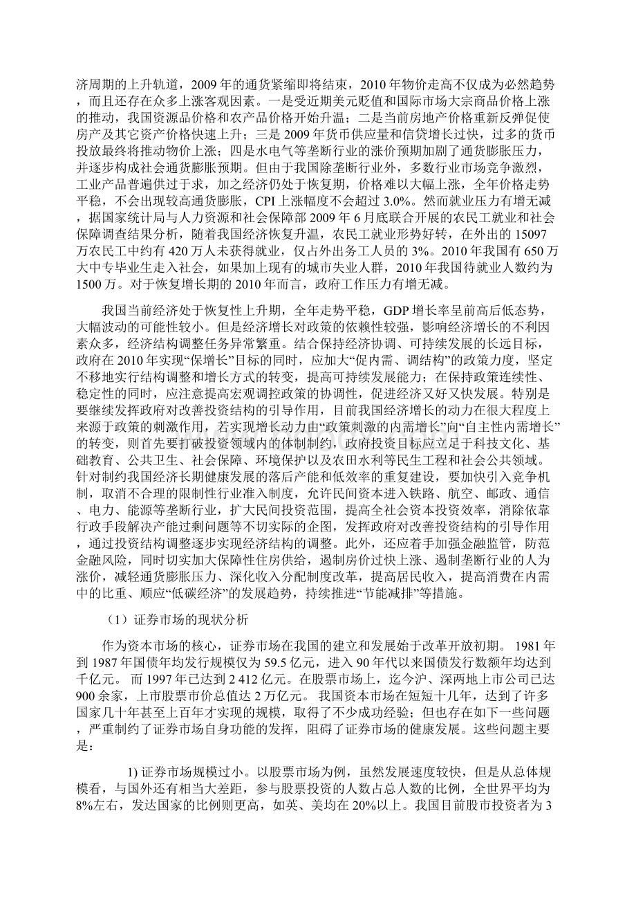 某股票投资分析结果汇报.docx_第3页