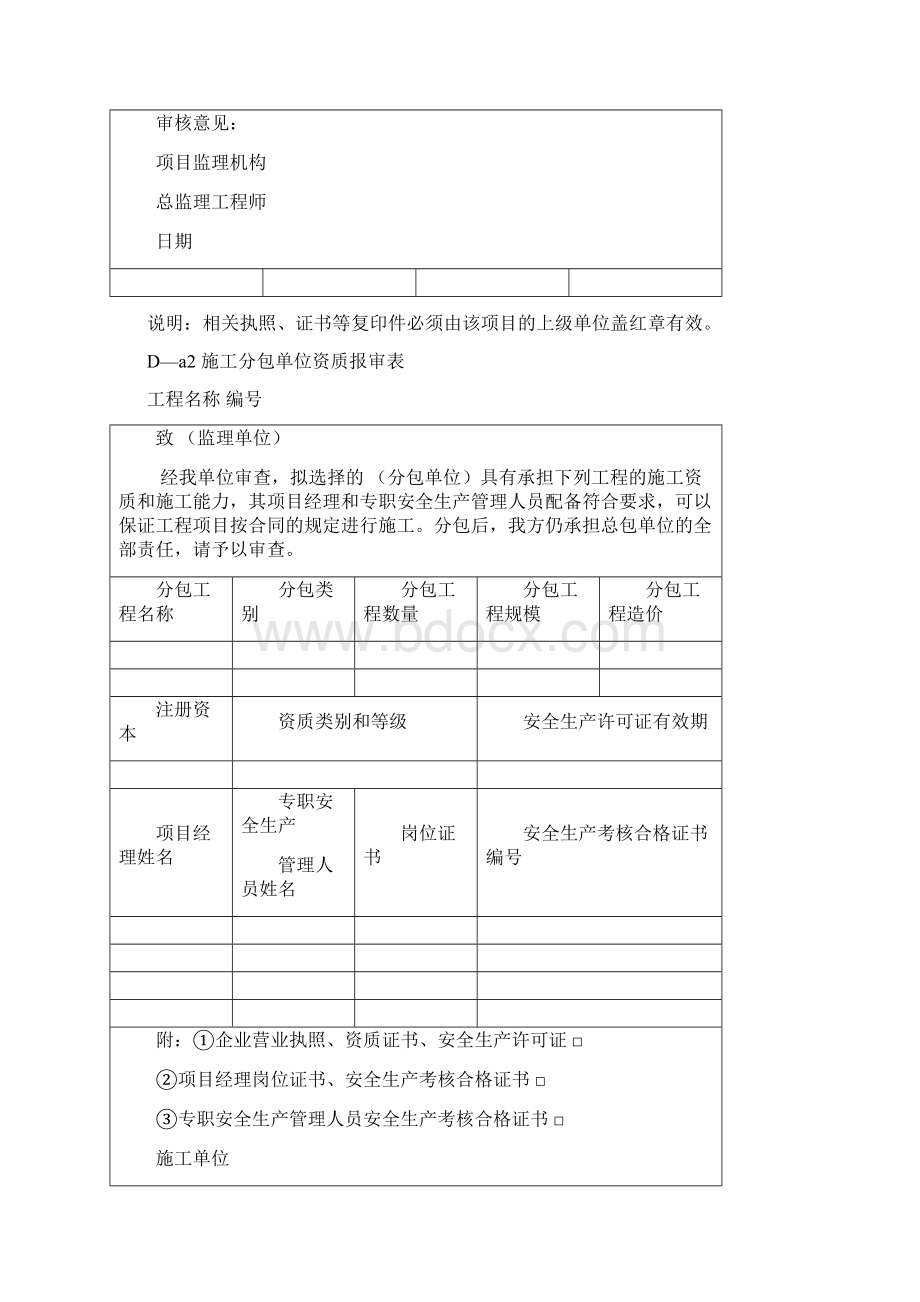 安全监理新表Word格式文档下载.docx_第2页