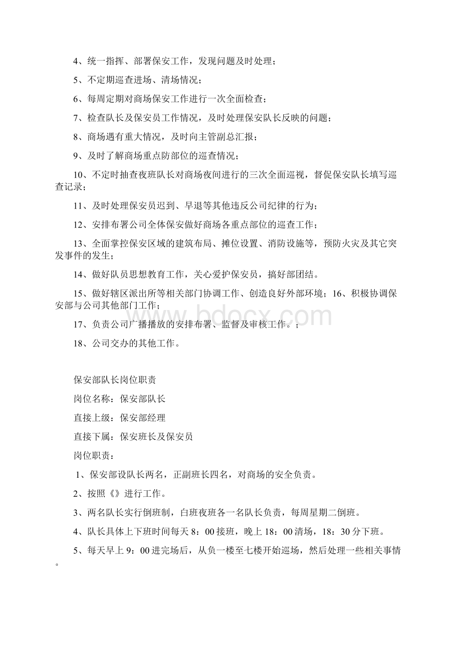 保安部部门职责Word格式.docx_第2页