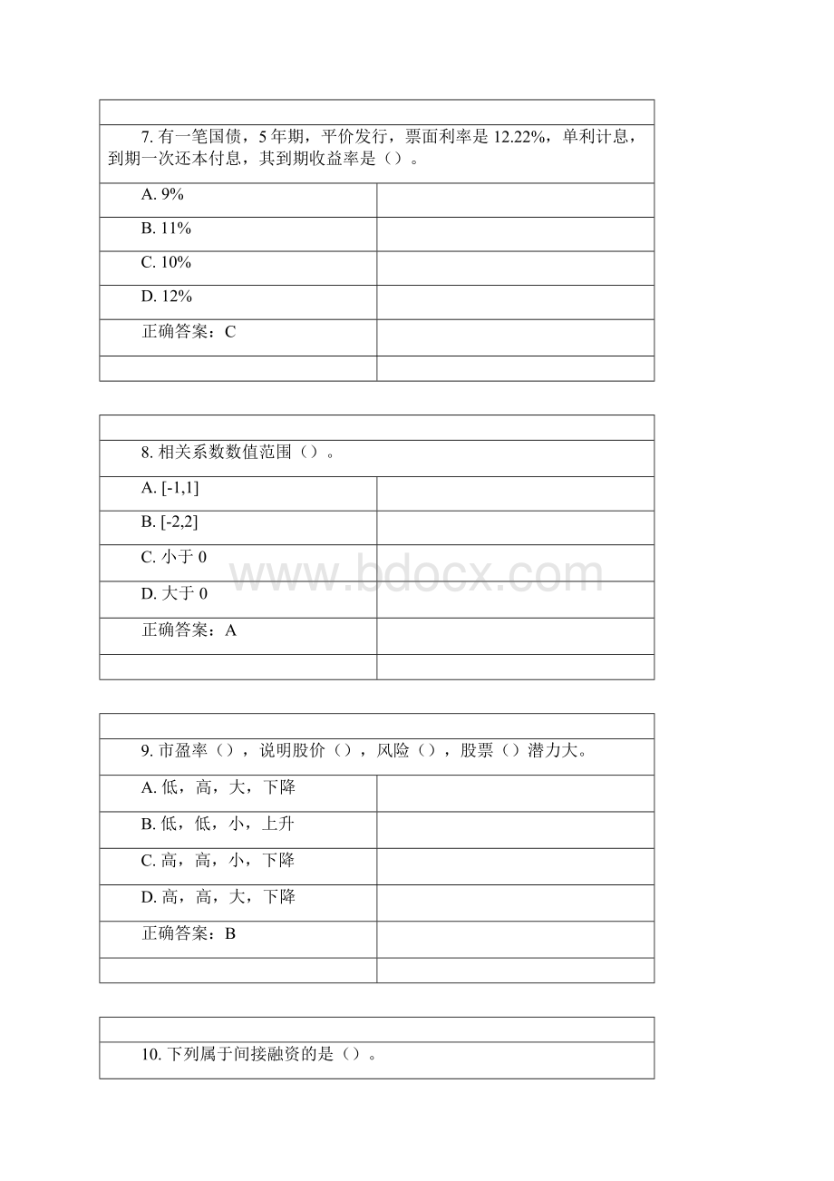 《金融学》20年秋 东财在线机考 模拟试题答案Word格式文档下载.docx_第3页