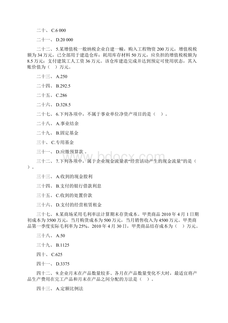 初级会计实务试题及答案文档格式.docx_第2页