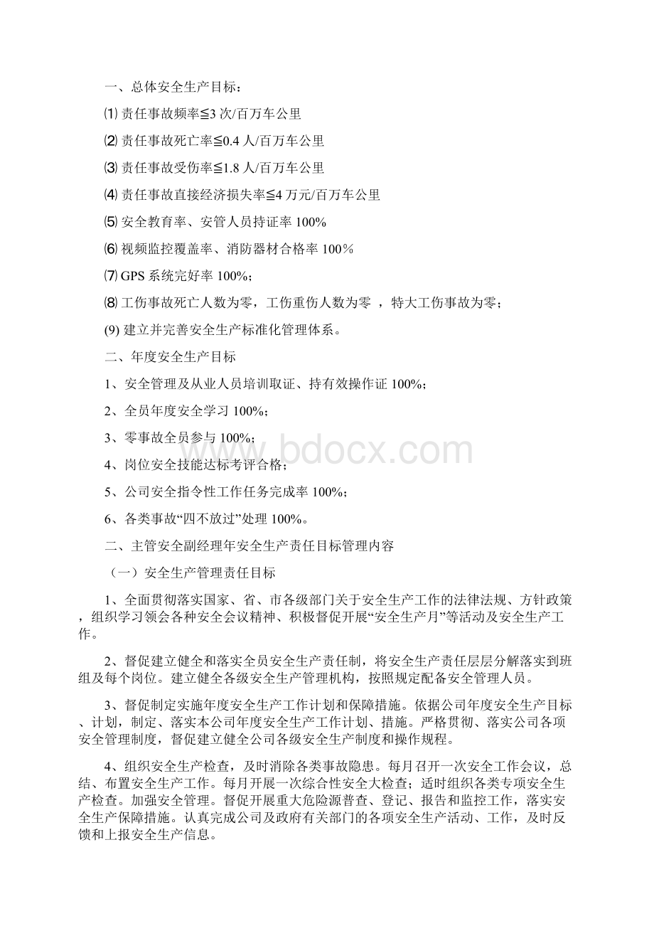 安全生产管理指标细化和分解举例参考Word.docx_第2页