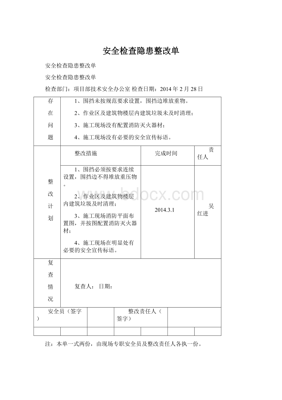 安全检查隐患整改单Word格式.docx_第1页