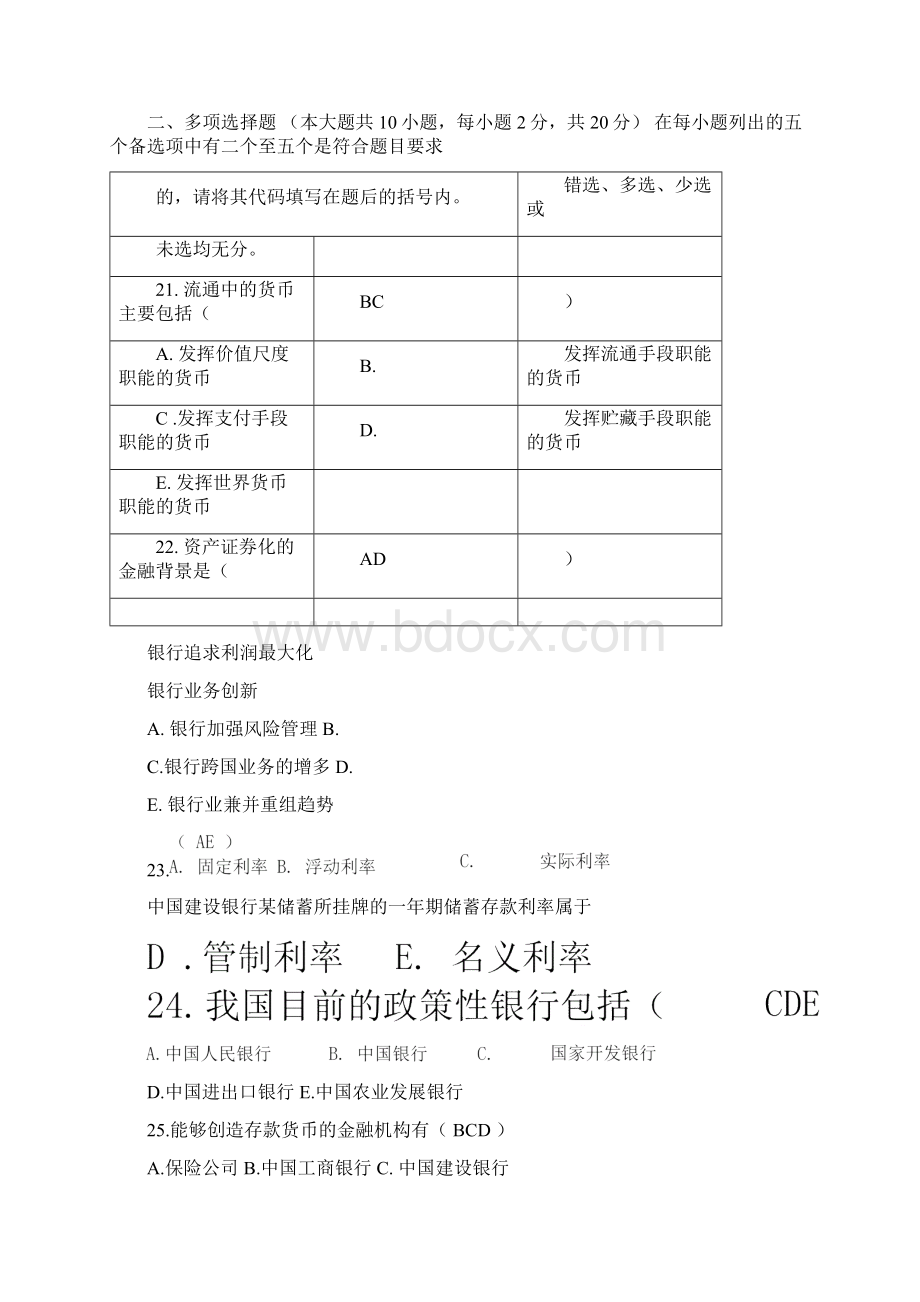 历年金融理论与实务考试试题及答案.docx_第3页