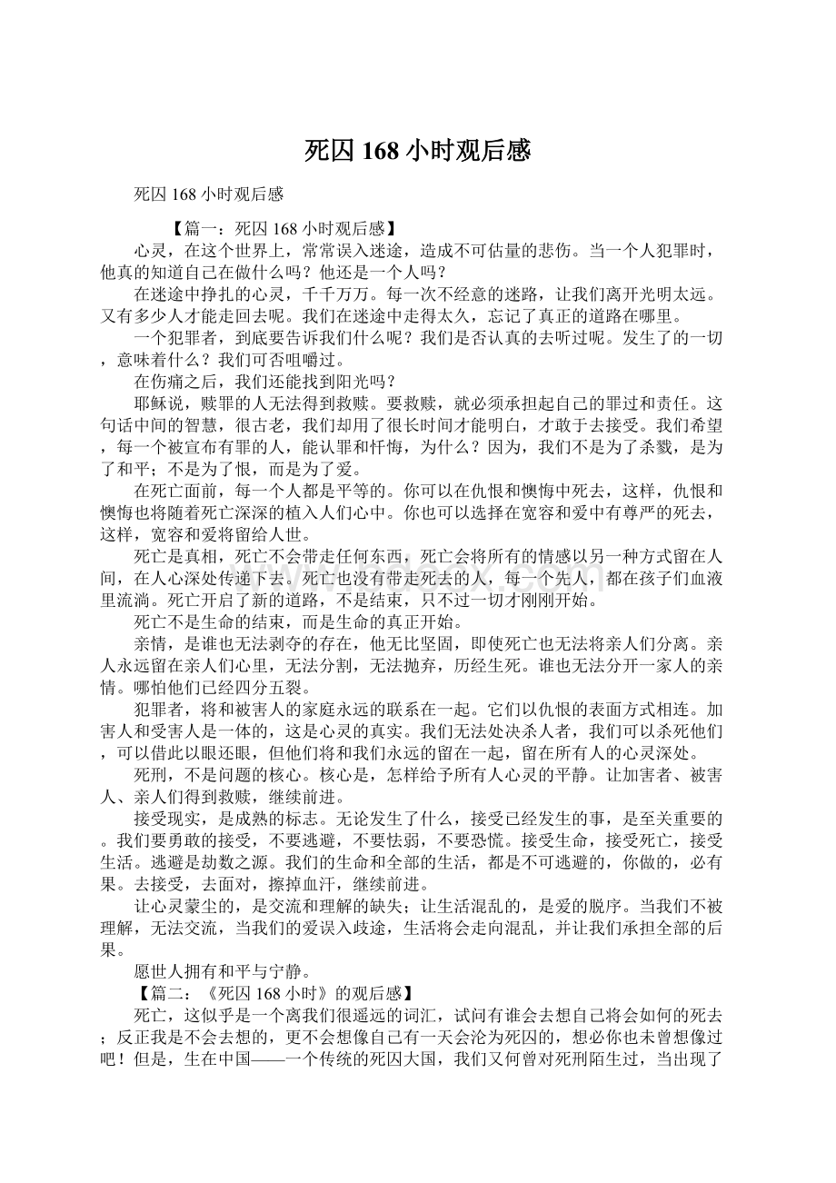 死囚168小时观后感Word格式文档下载.docx_第1页