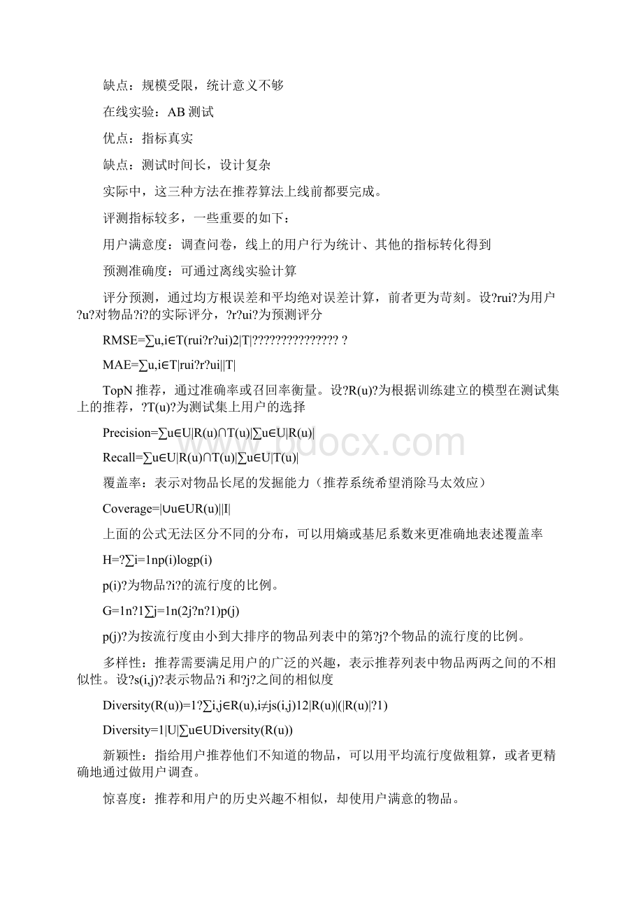 系统学习笔记.docx_第2页