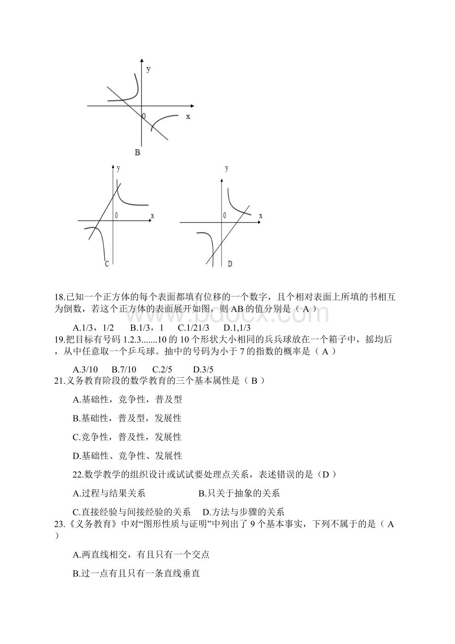 江西教师招聘国编初中数学真题模拟及其答案.docx_第3页