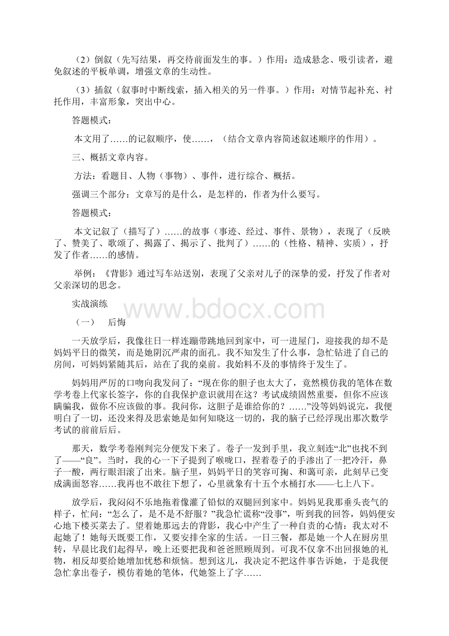 1对1语文阅读提分上课.docx_第2页