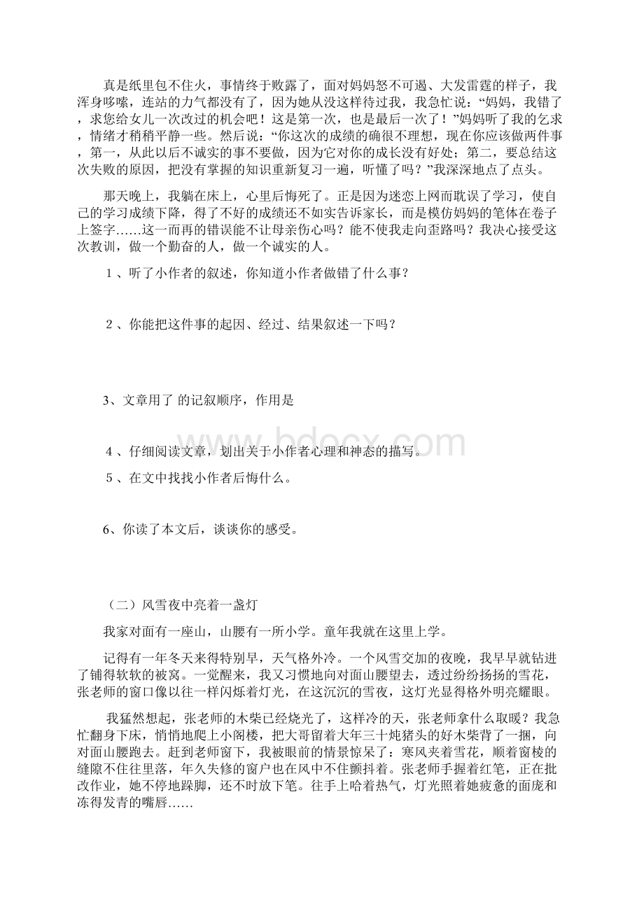 1对1语文阅读提分上课.docx_第3页