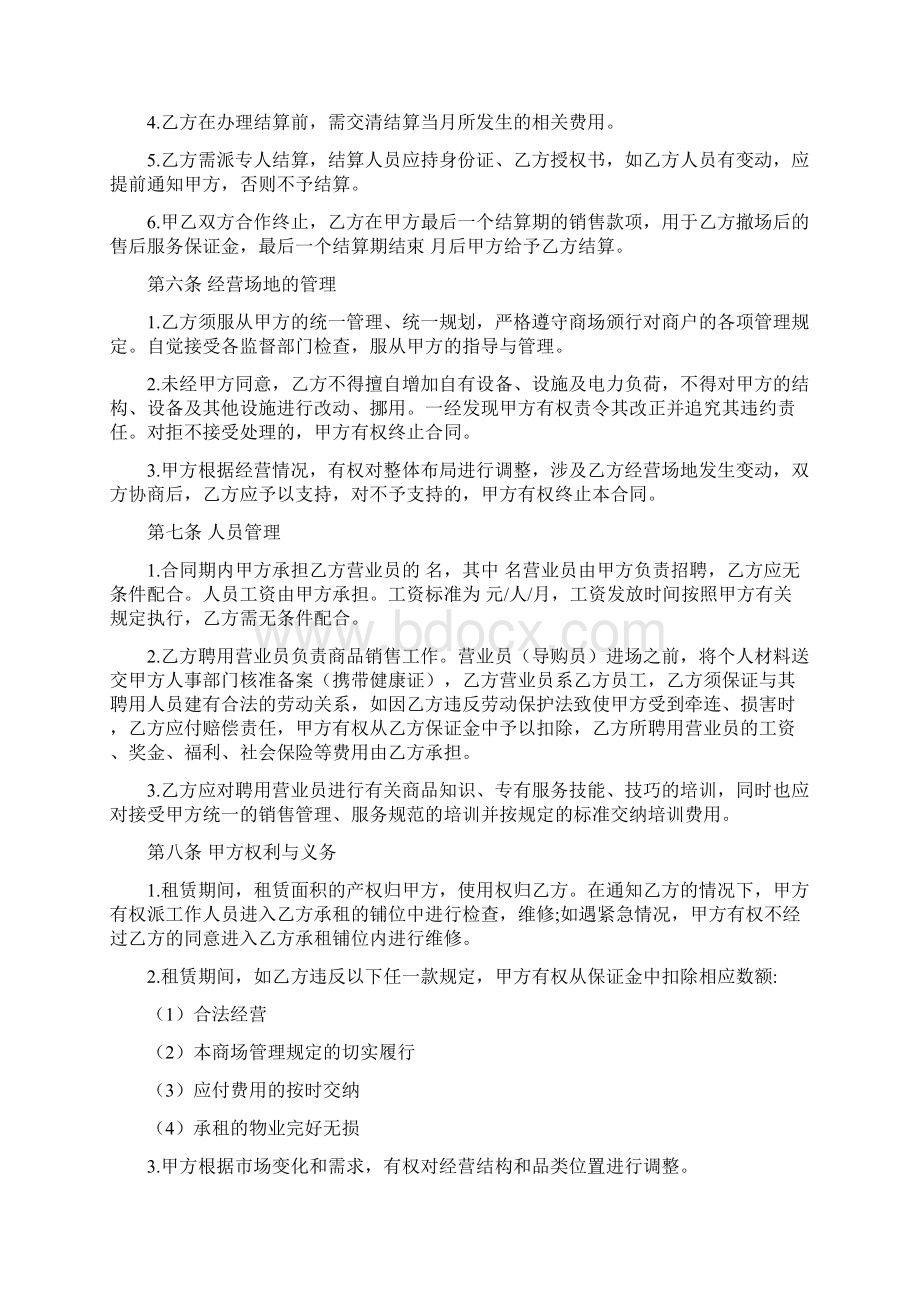 儿童乐园合同协议书Word格式.docx_第3页