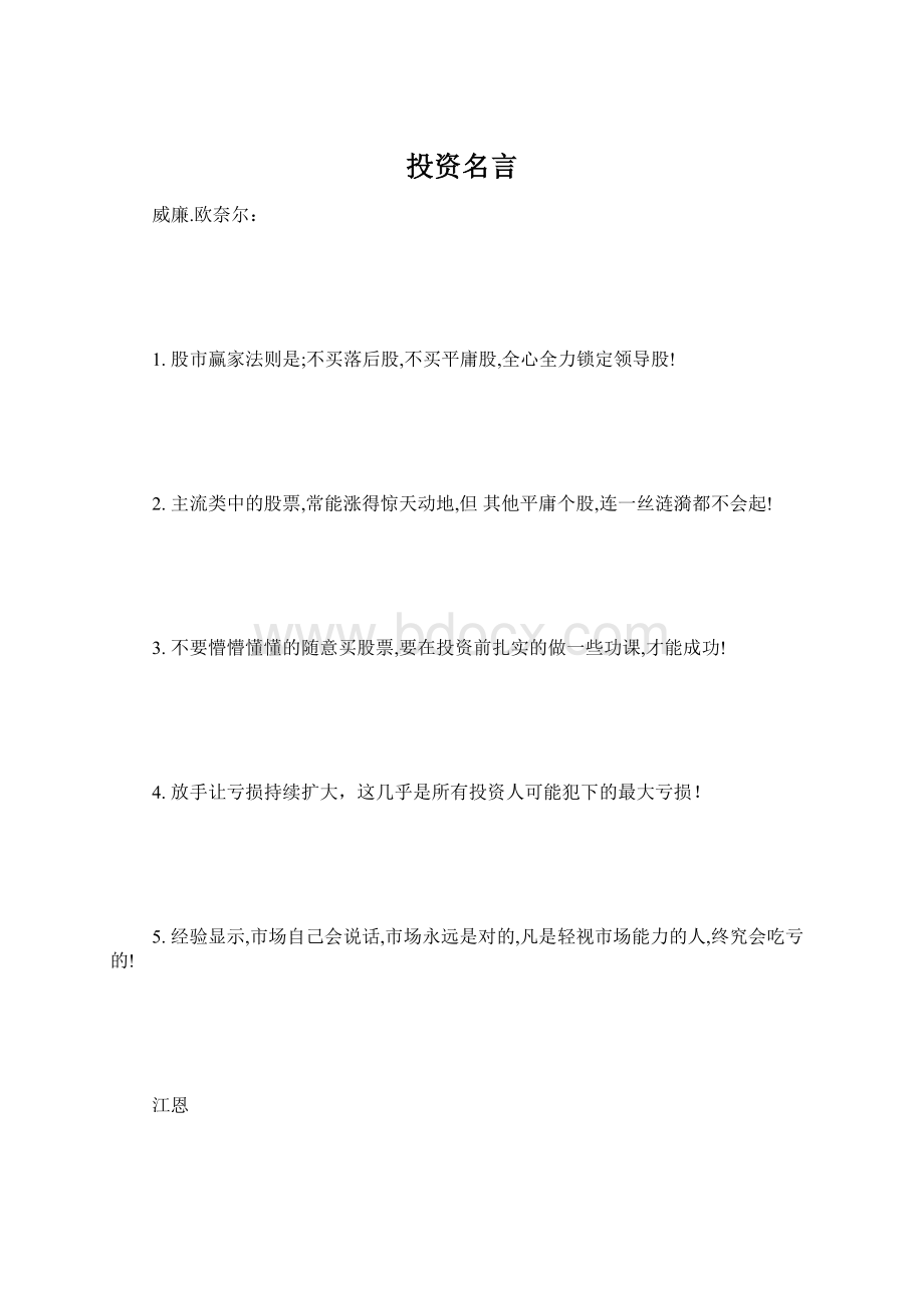 投资名言.docx_第1页