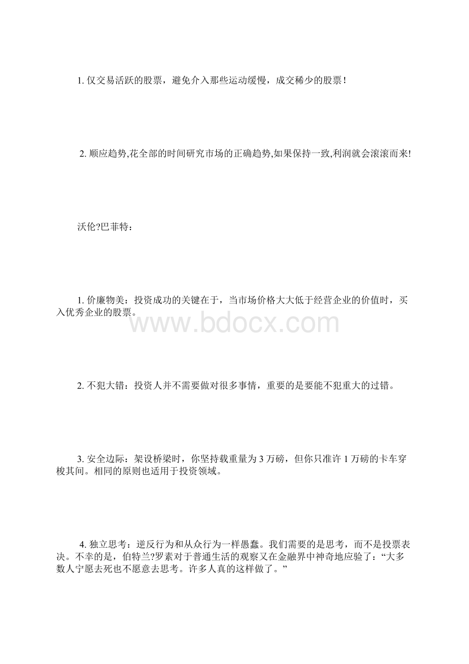 投资名言.docx_第2页