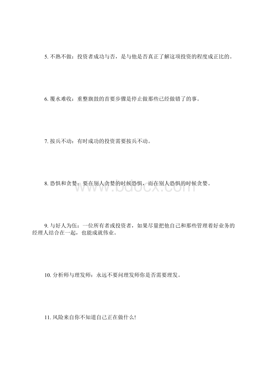 投资名言.docx_第3页