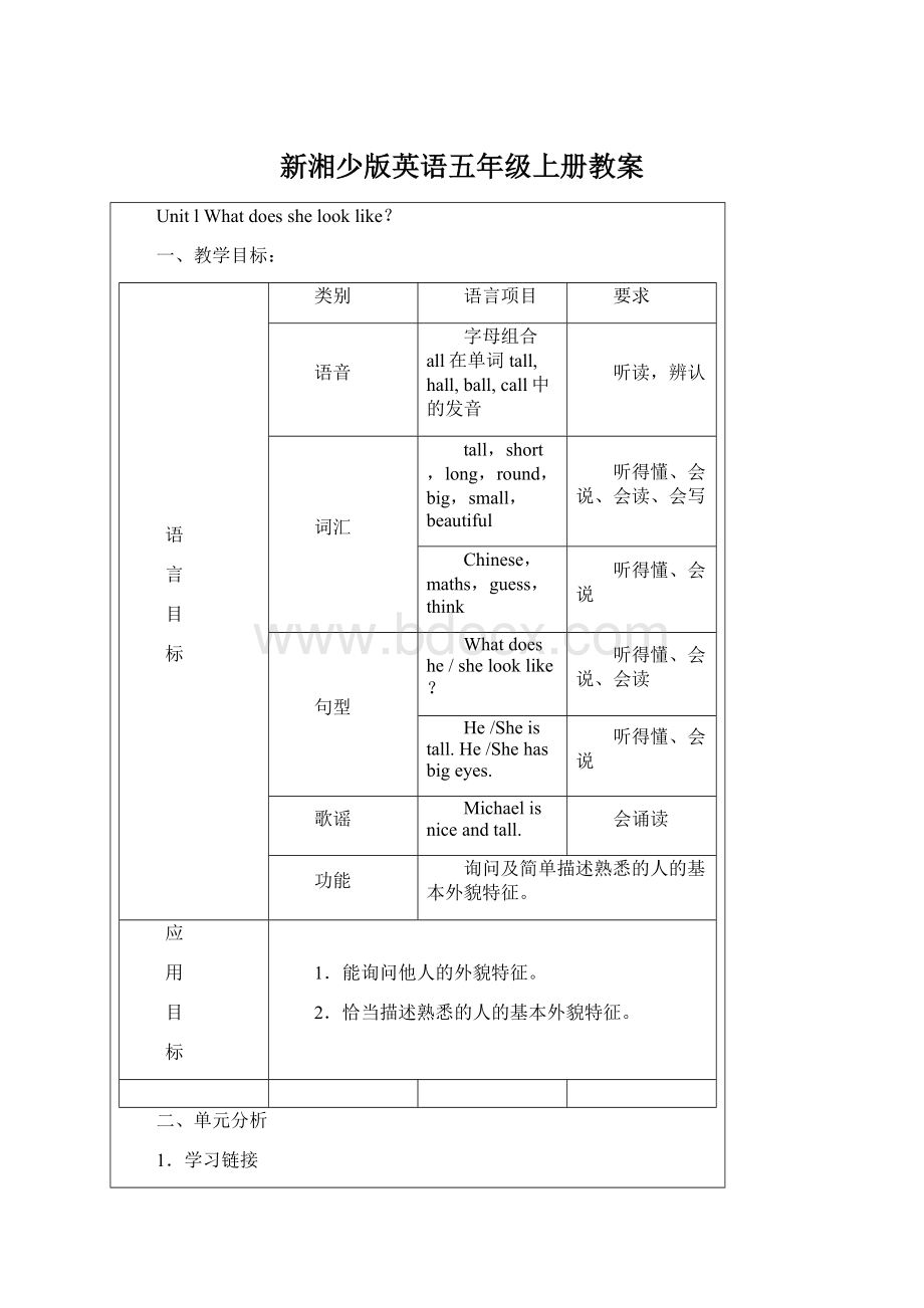 新湘少版英语五年级上册教案Word下载.docx