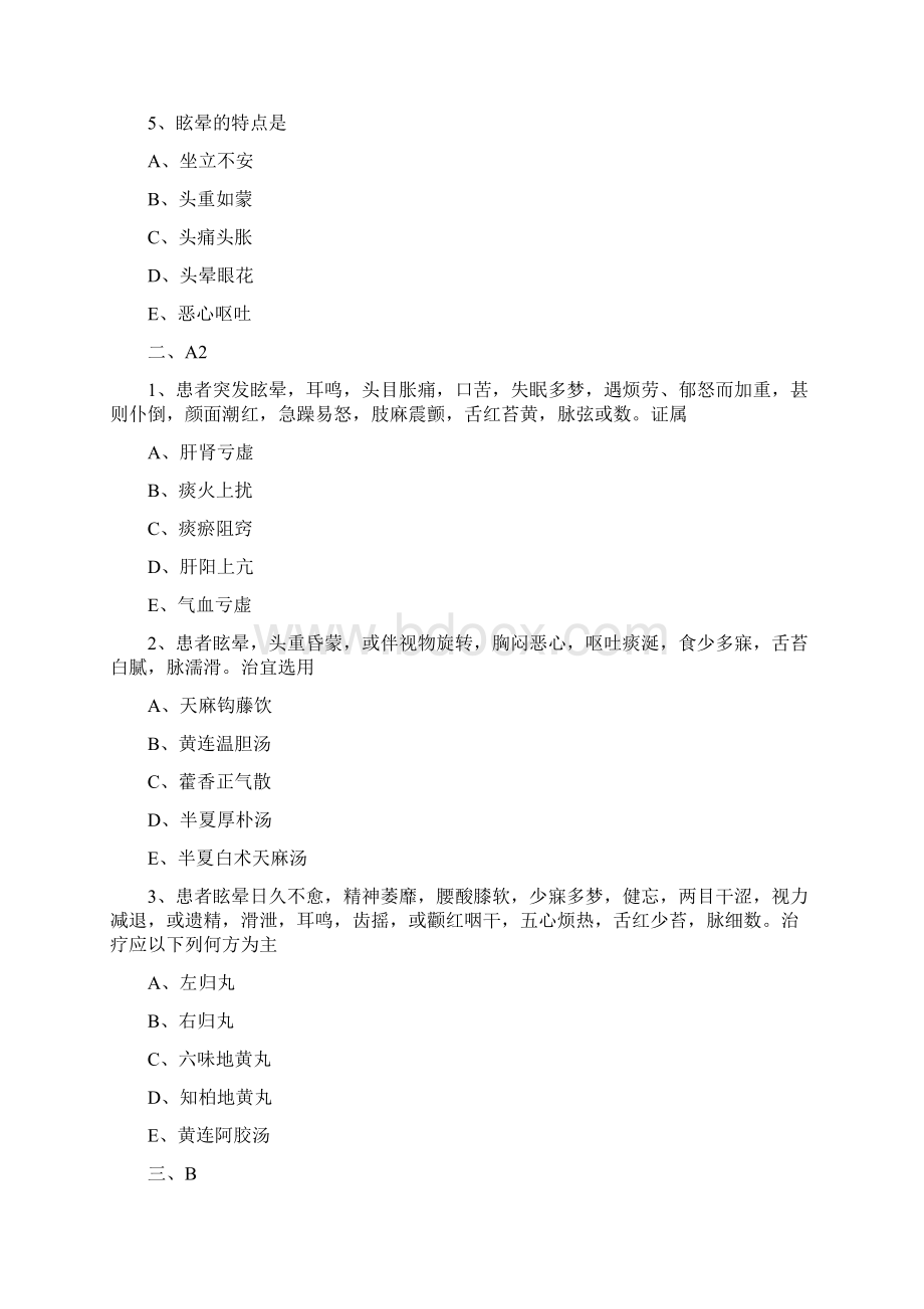 中医执业医师考试内科学试题及答案脑系病证眩晕文档格式.docx_第2页