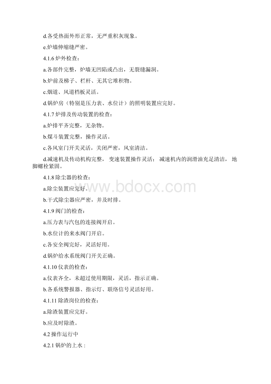 锅炉安全运行操作规程Word格式文档下载.docx_第2页