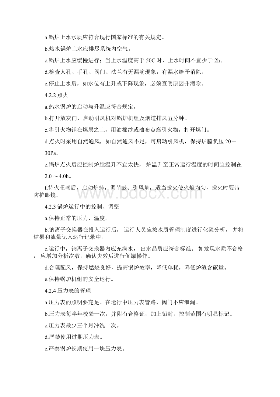 锅炉安全运行操作规程Word格式文档下载.docx_第3页