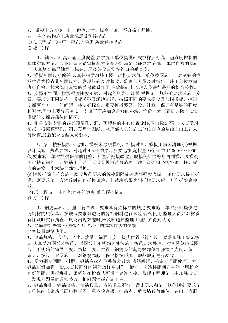 主体工程施工质量监理控制要点.docx_第2页