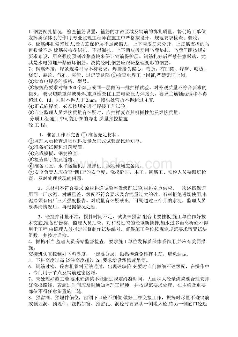 主体工程施工质量监理控制要点.docx_第3页