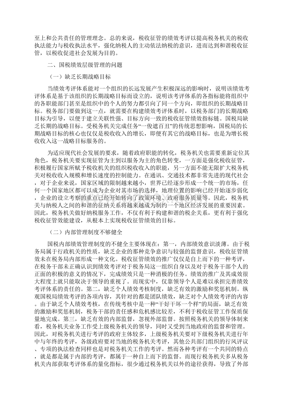 国税局绩效分析报告.docx_第2页