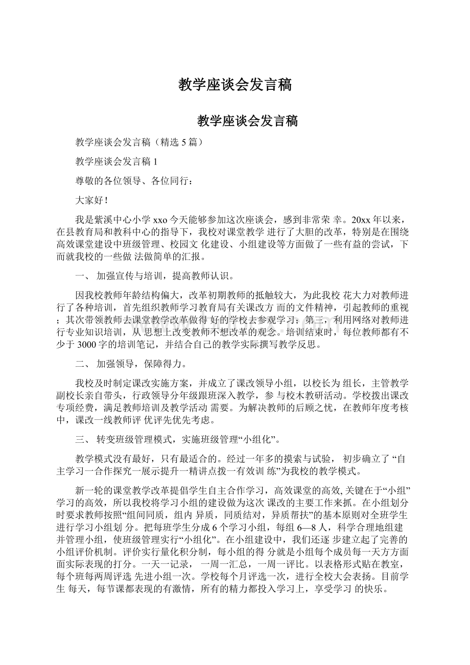 教学座谈会发言稿.docx_第1页