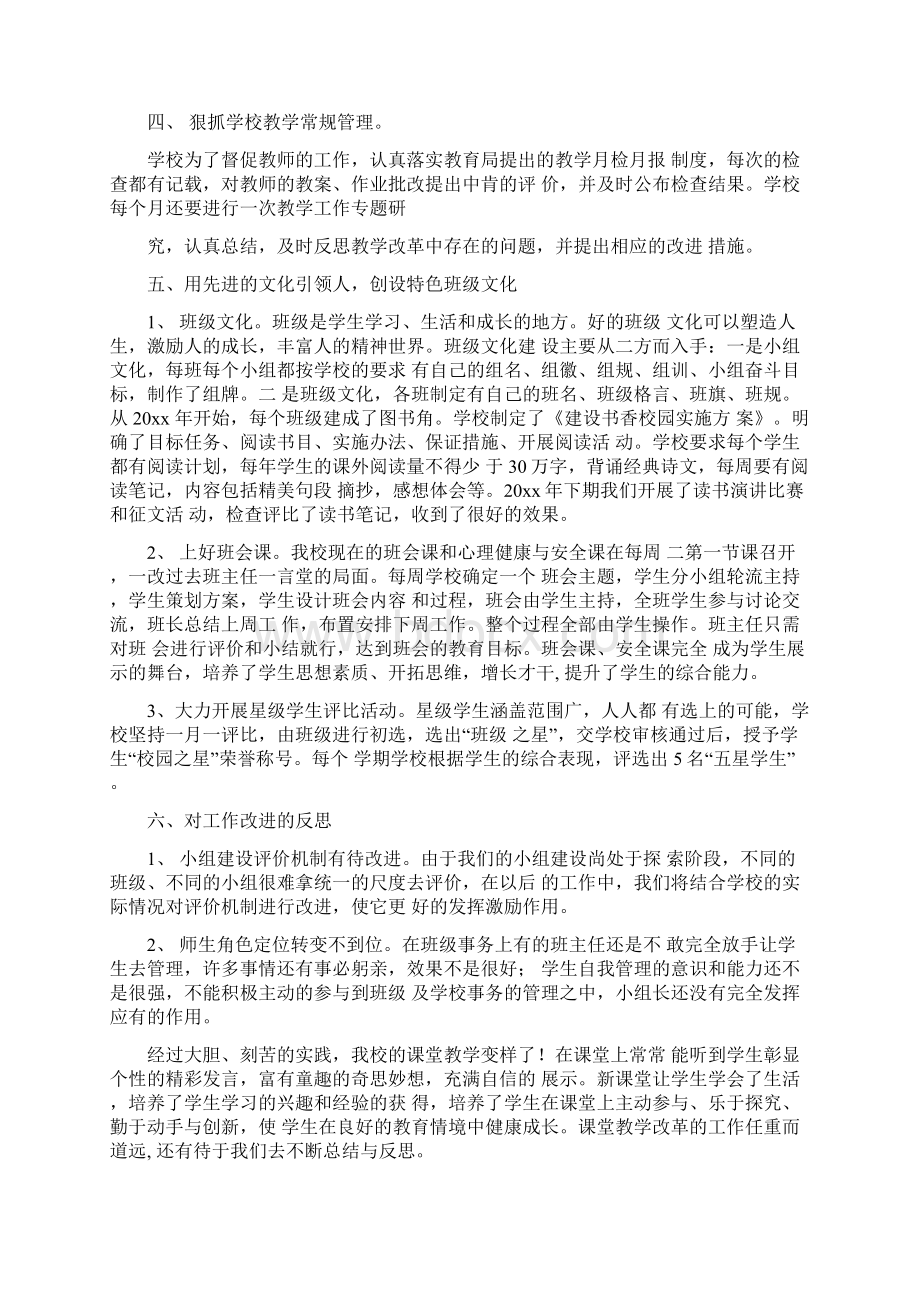 教学座谈会发言稿.docx_第2页