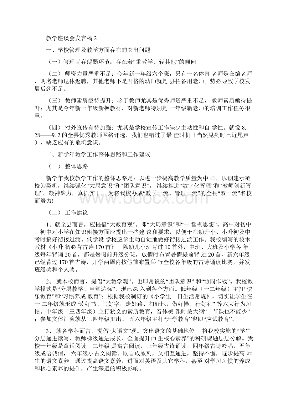 教学座谈会发言稿.docx_第3页