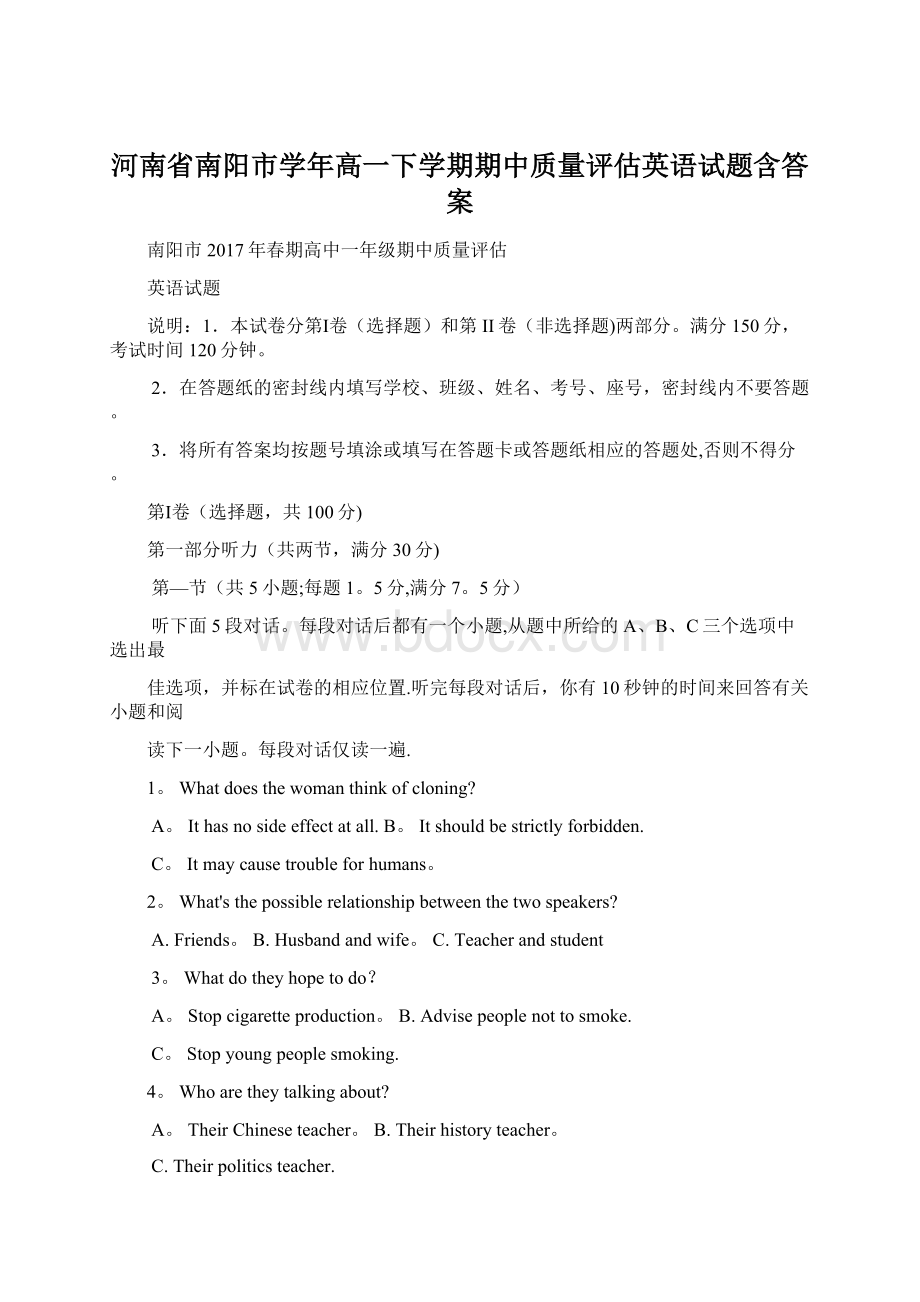 河南省南阳市学年高一下学期期中质量评估英语试题含答案.docx_第1页