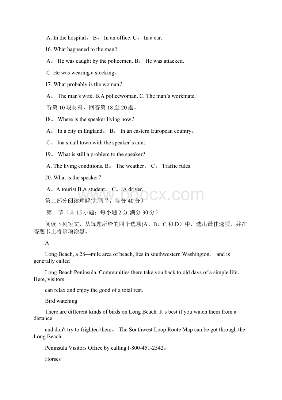 河南省南阳市学年高一下学期期中质量评估英语试题含答案.docx_第3页