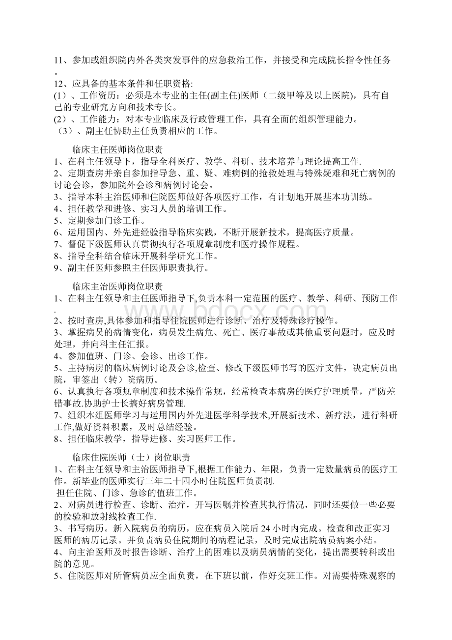 医疗医技人员岗位职责Word格式.docx_第2页