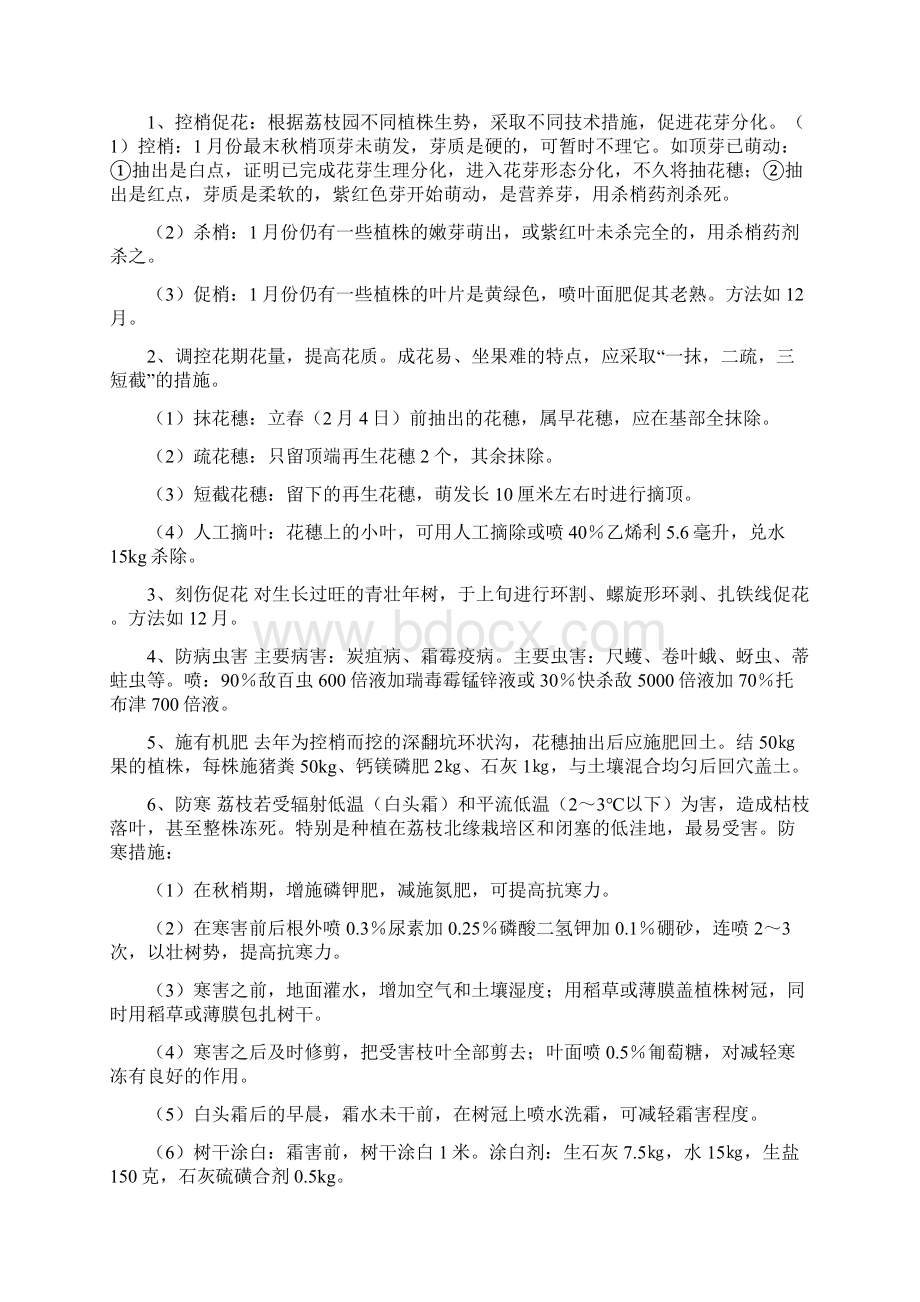 荔枝树养护方案Word文件下载.docx_第2页