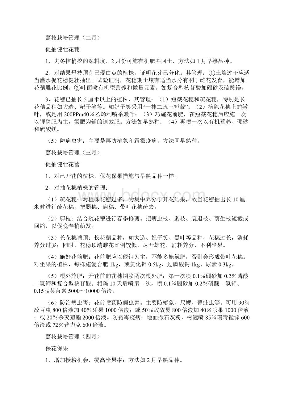 荔枝树养护方案Word文件下载.docx_第3页