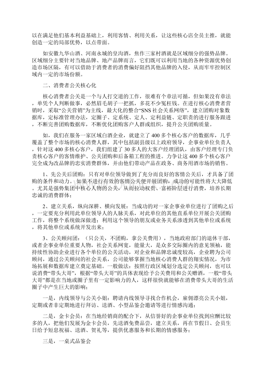 区域白酒营销36法则之核心法则.docx_第2页