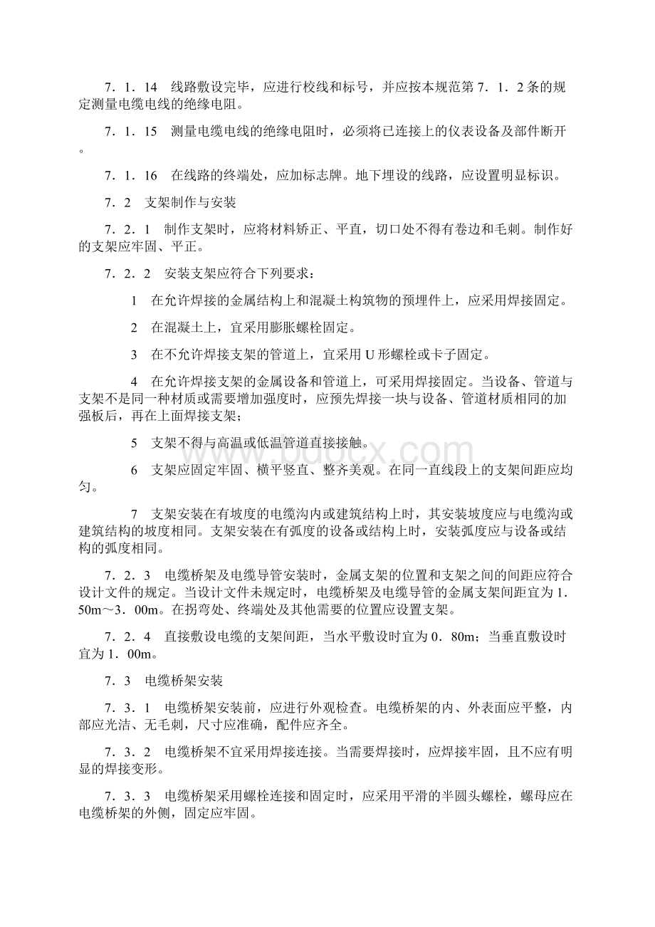 自动化仪表工程仪表线路安装.docx_第2页