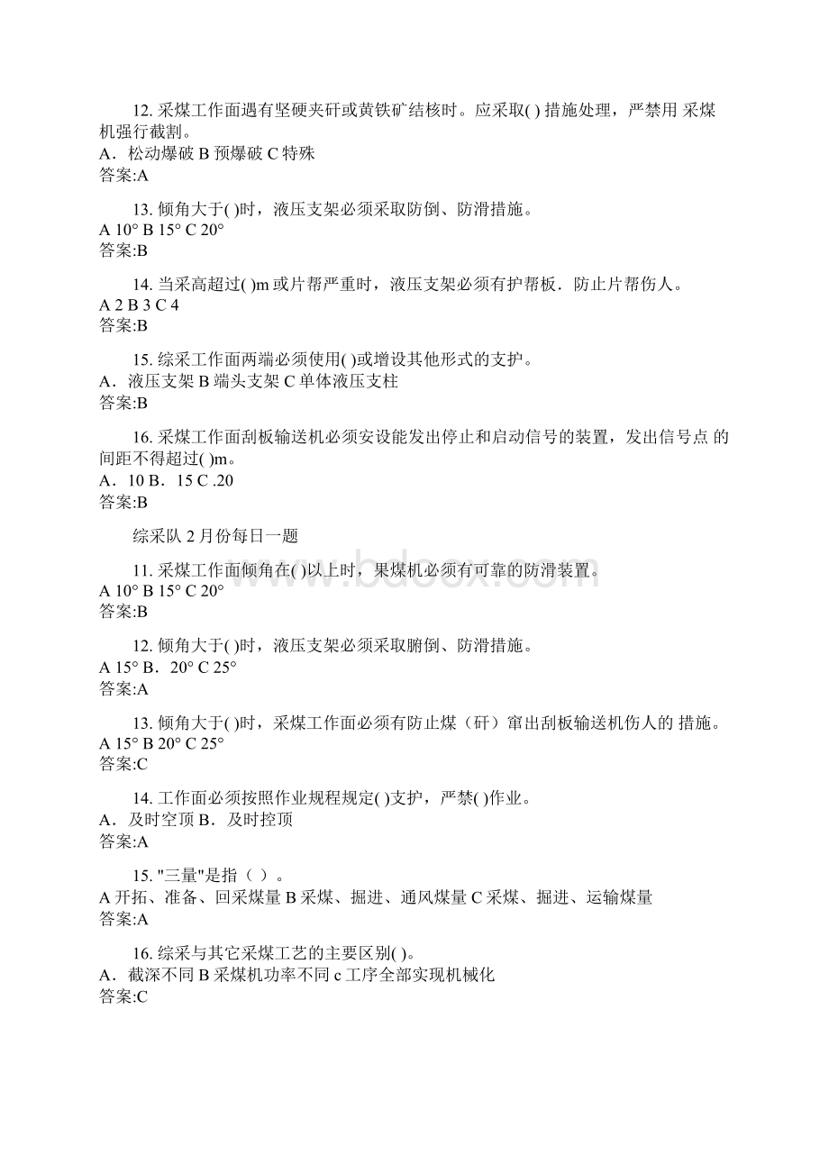 度每日一题共37页word资料.docx_第2页