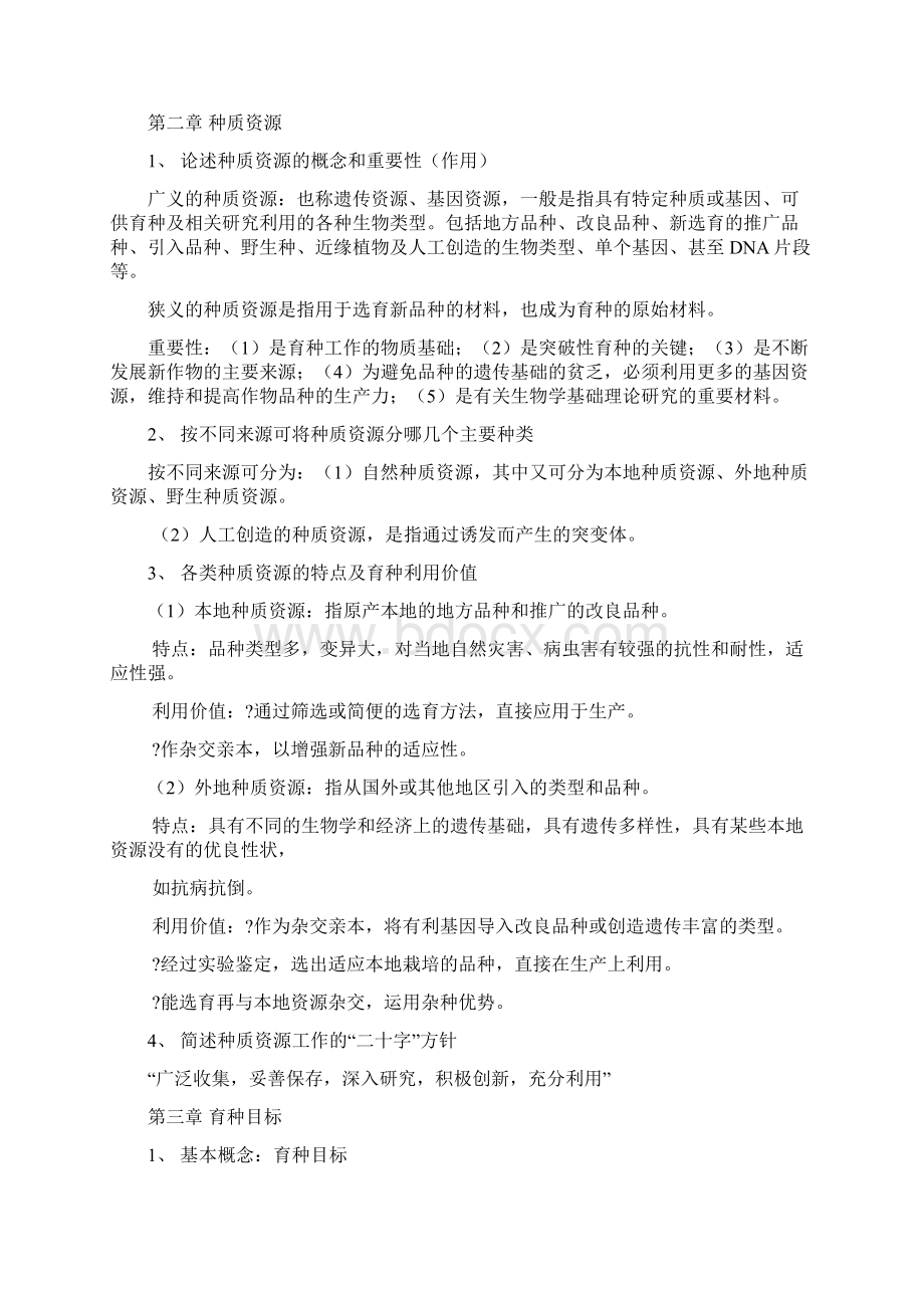 作物育种学总论复习题及答案.docx_第3页