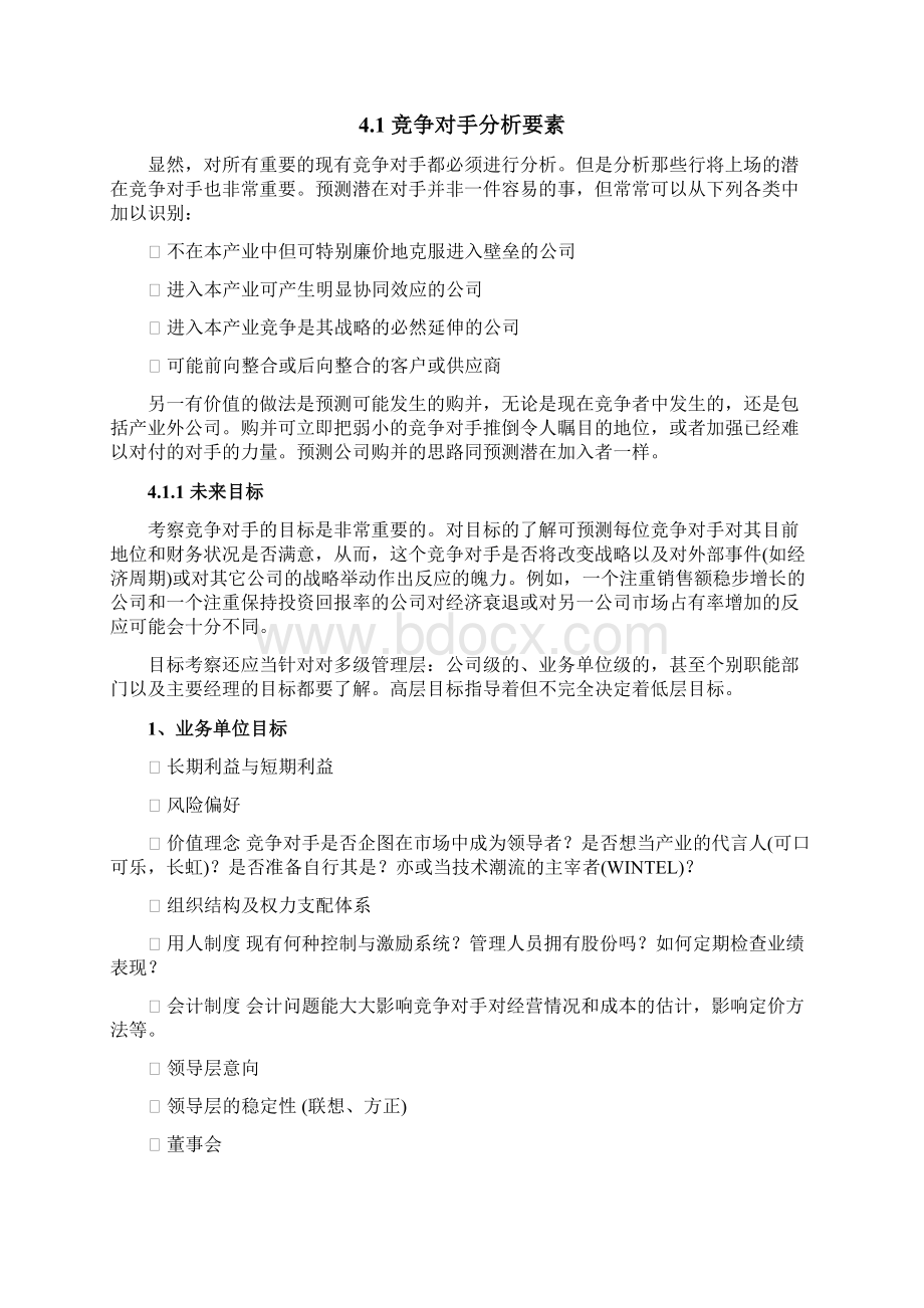 竞争对手分析.docx_第2页