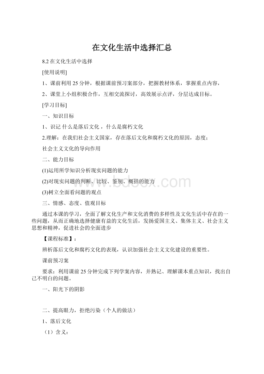 在文化生活中选择汇总Word下载.docx_第1页