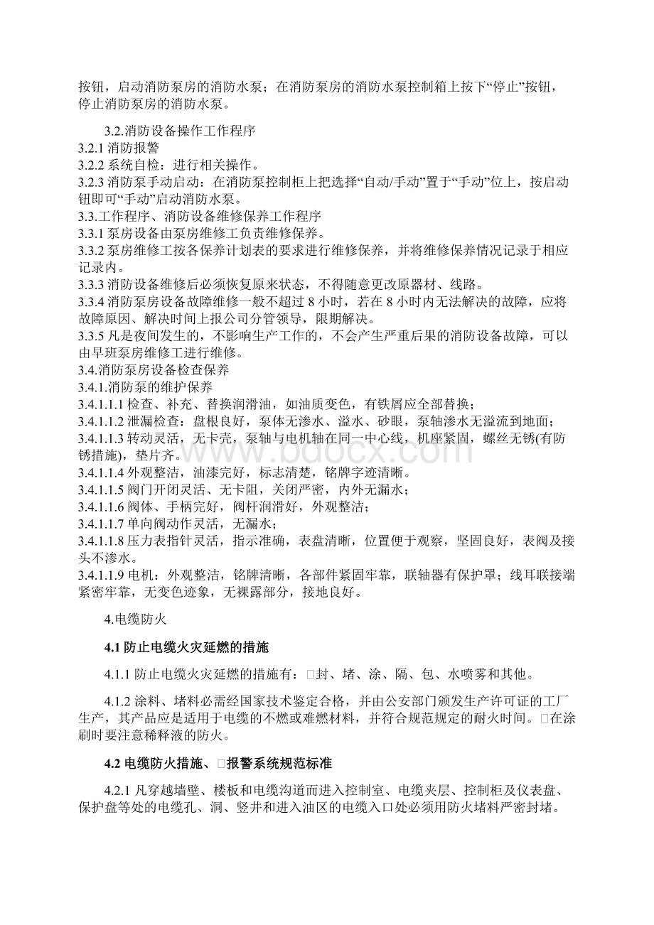 消防系统设备维修保养技术规范.docx_第2页