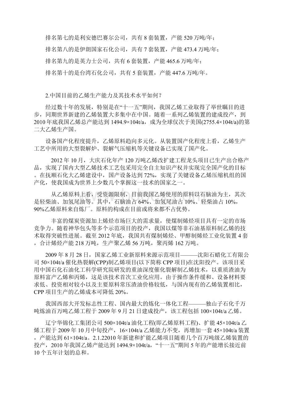 最新中国现有乙烯装置及其技术水平.docx_第2页