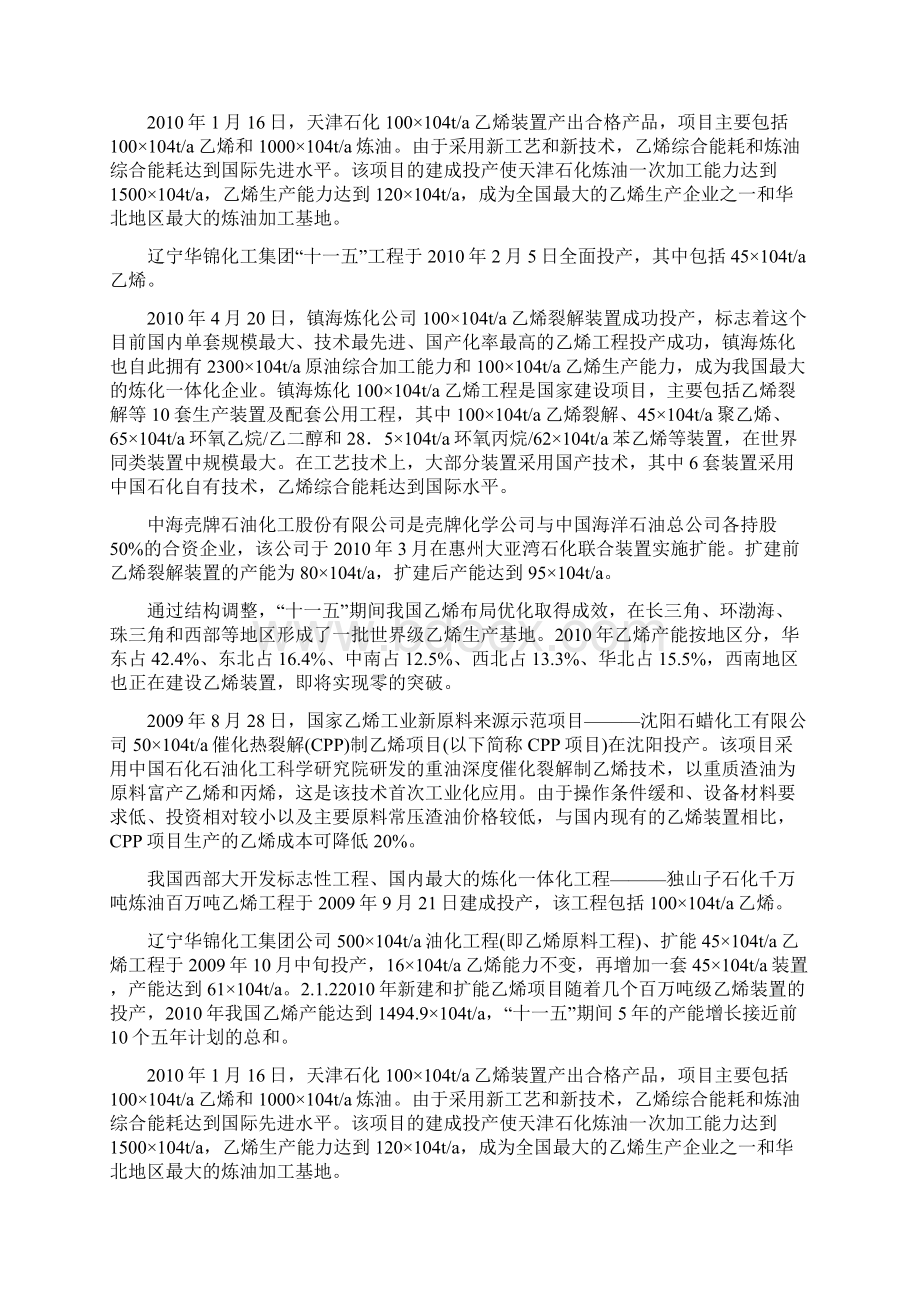 最新中国现有乙烯装置及其技术水平.docx_第3页