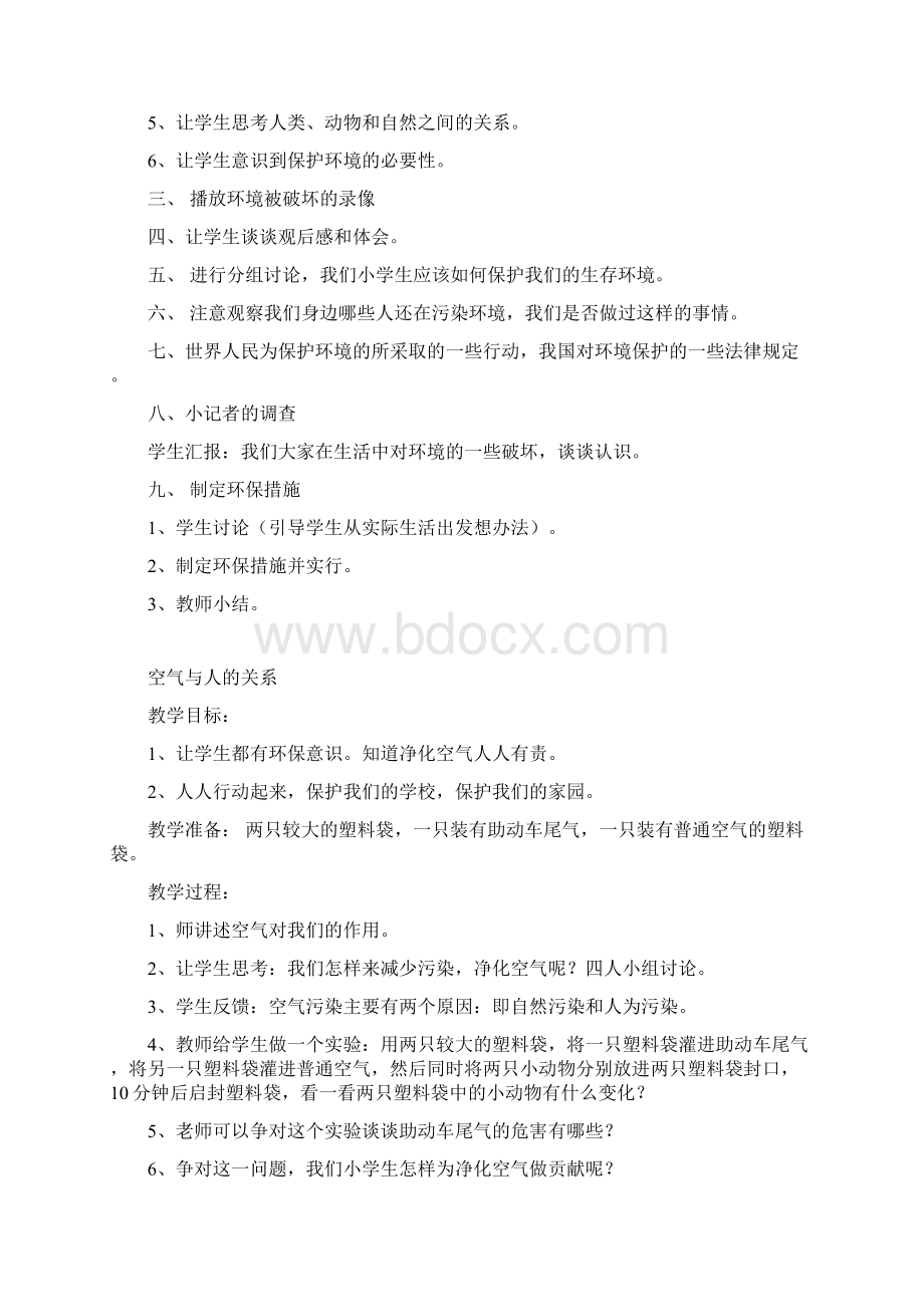 小学绿色环保教育教案.docx_第2页