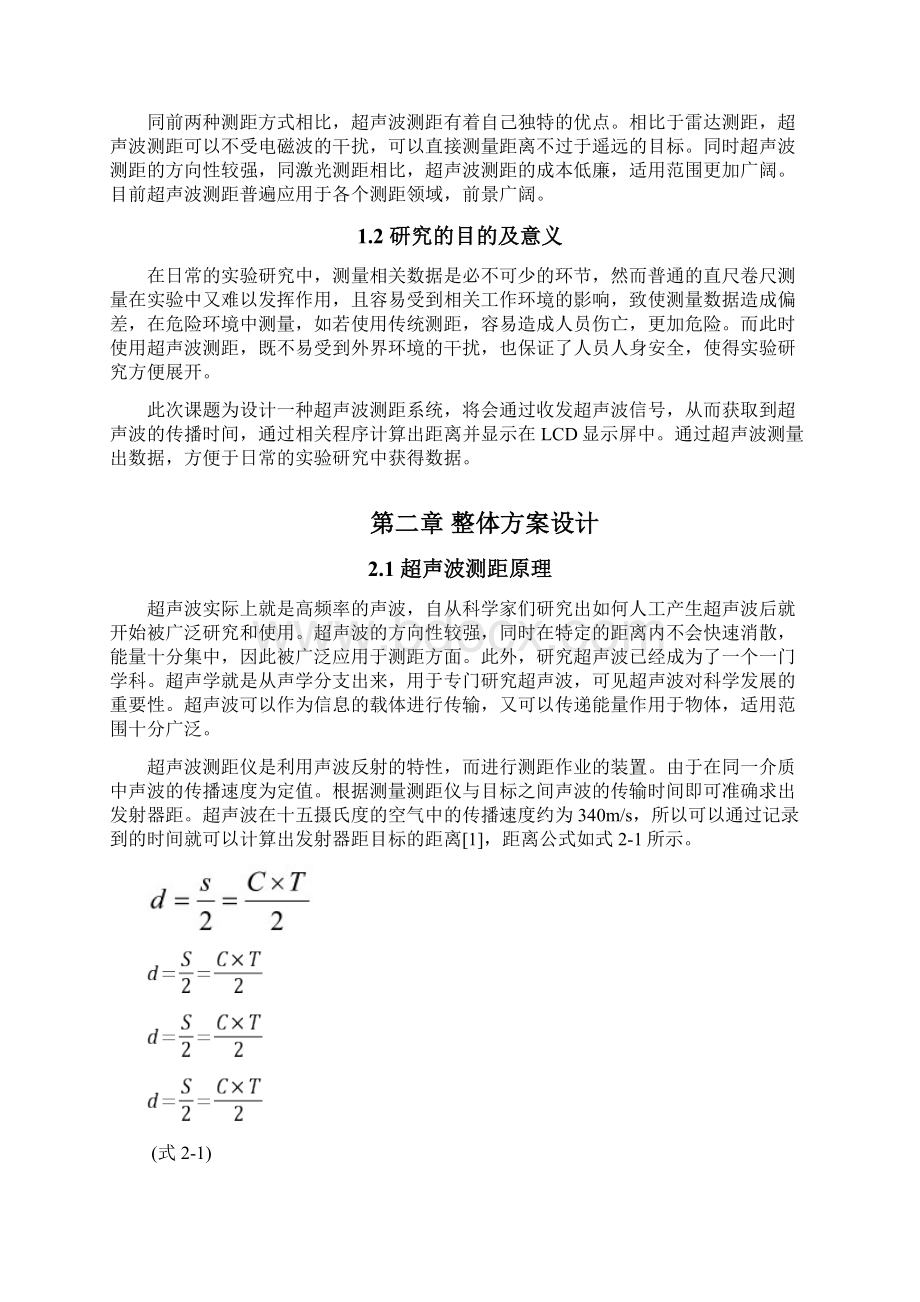 基于单片机的超声波测距系统的设计Word格式文档下载.docx_第2页