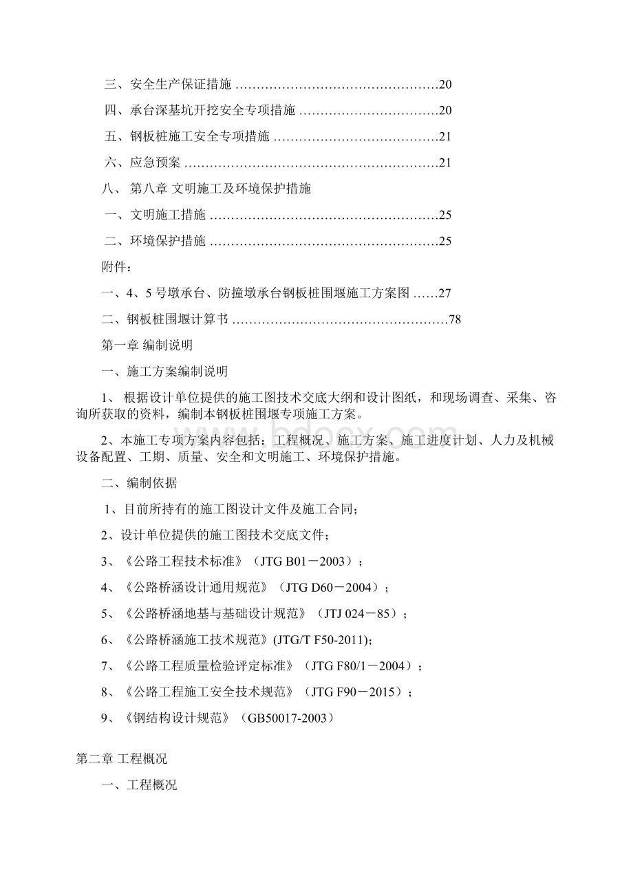 钢板桩围堰施工方案.docx_第2页