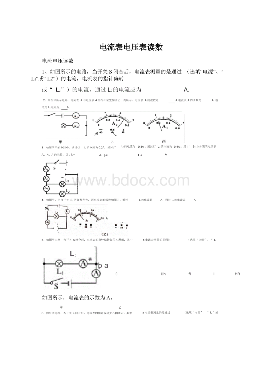 电流表电压表读数Word文档下载推荐.docx_第1页