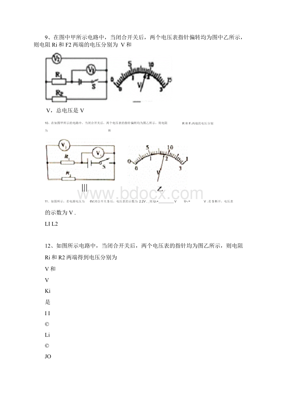 电流表电压表读数Word文档下载推荐.docx_第3页